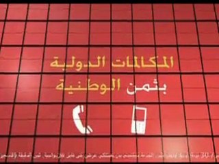 L'international au prix du national - spot en arabe - Méditel