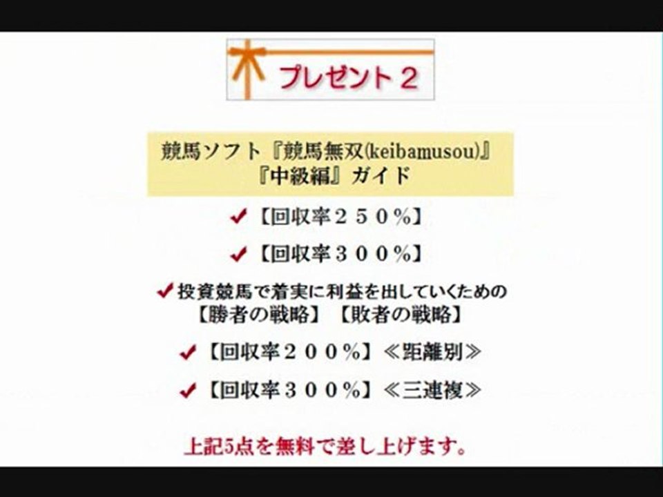 WIN5的中予想・超便利ツール、3種類の競馬予想ソフトが無料で使える競馬ソフト『競馬無双』
