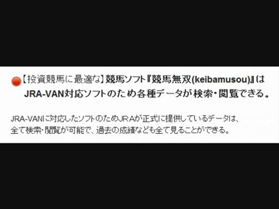 WIN5買い方・超便利ツール【投資競馬に最適な】JRA-VAN対応の競馬ソフト『競馬無双』の特徴