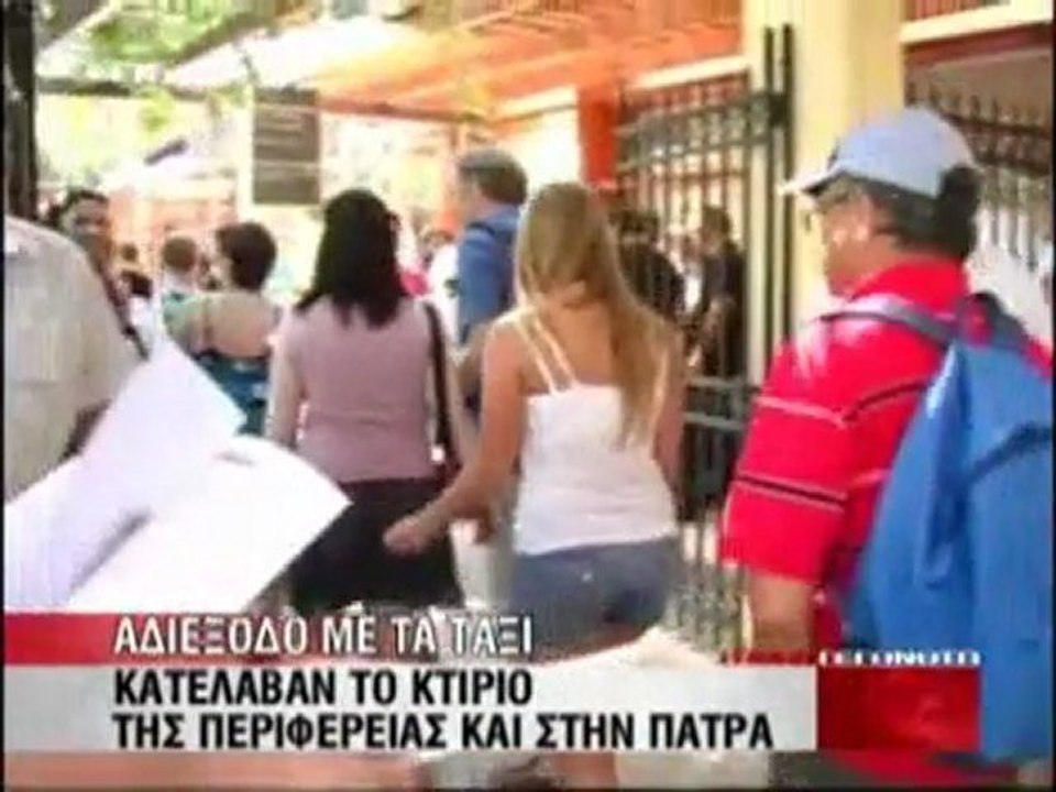 ΠΑΝΕΛΛΑΔΙΚΗ ΑΠΕΡΓΙΑ ΔΙΑΡΚΕΙΑΣ ΤΩΝ ΤΑΞΙ (2.8.2011)