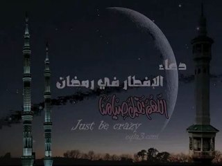 Invocation du Jeûneur lorsqu'il le rompt par Sa'd Al Ghamidi