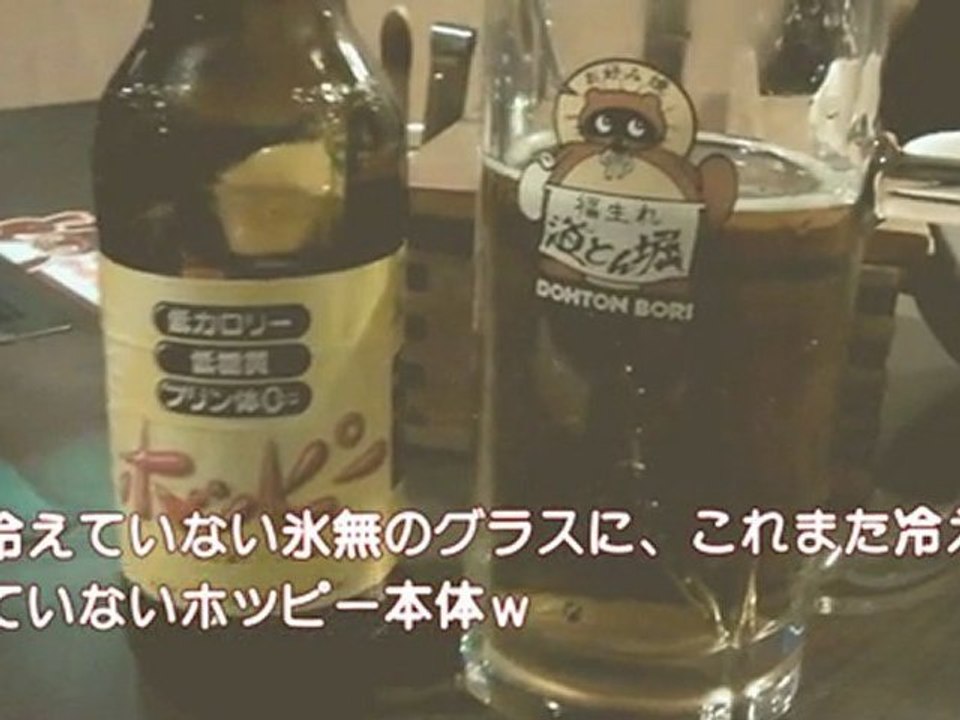 ホッピーを求めて　｛お好み焼き道とん堀｝編