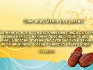 Дуа при разговяване - Ифтар