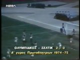 1974-1975, Olympiakos-Celtic 2-0