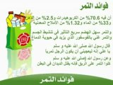 فوائد التمر في رمضان