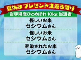 怪しいお米セシウムさん