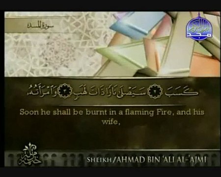 The Holy Quran – 111 – Al Masadd – recitation and translation - القرآن الكريم – سورة المسد