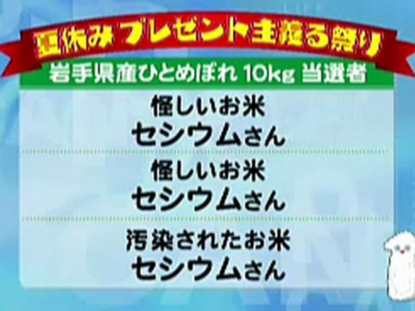 怪しいお米セシウムさん 動画 Dailymotion