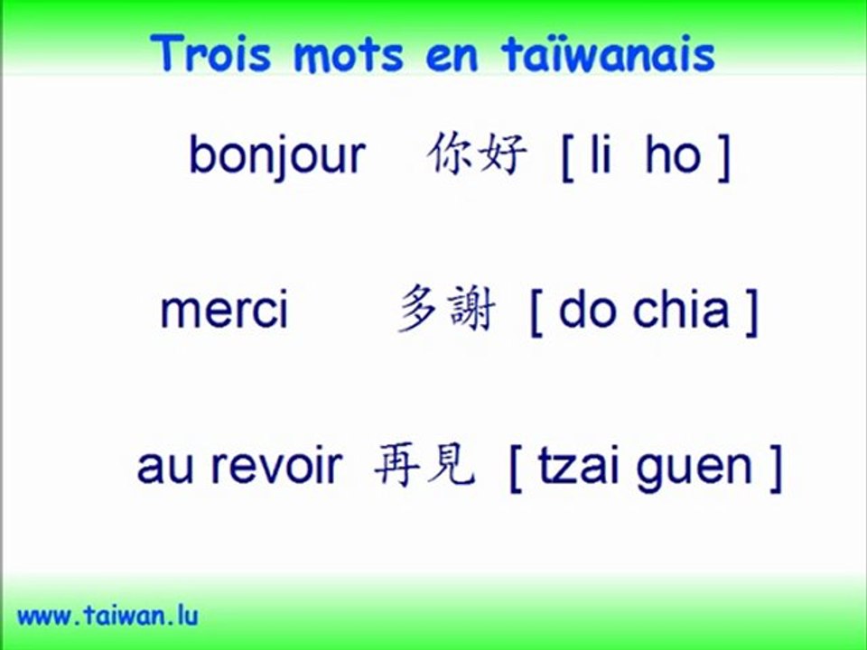 Apprendre-le-taiwanais-3-mots