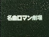 キリン名曲ロマン劇場 OP ED