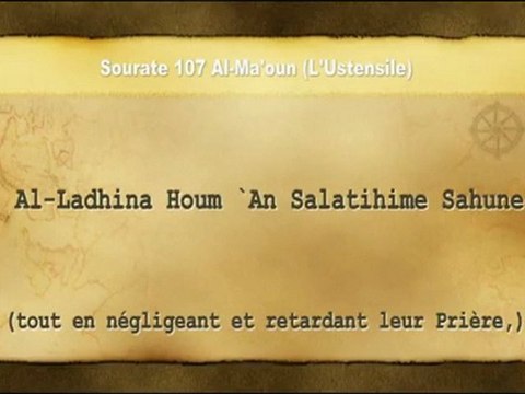 Apprendre le Coran en phonétique sourate 107 Al Ma'oune El-menchaoui