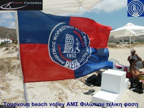 ΑΜΣ ΦΙΛΩΤΙΟΥ ΤΕΛΙΚΟΙ BEACH VOLLEY
