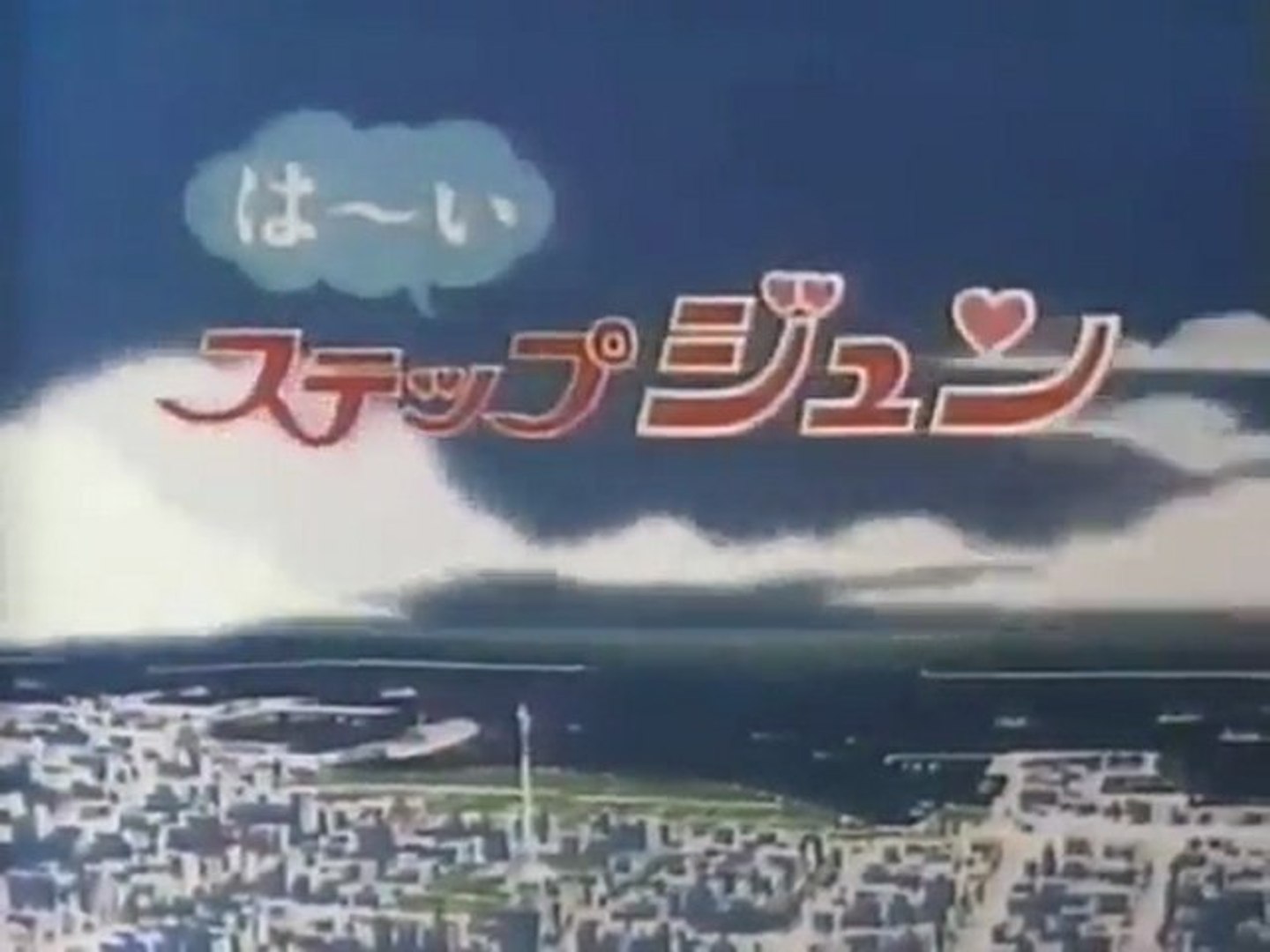 はーいステップジュン Op Ed 動画 Dailymotion