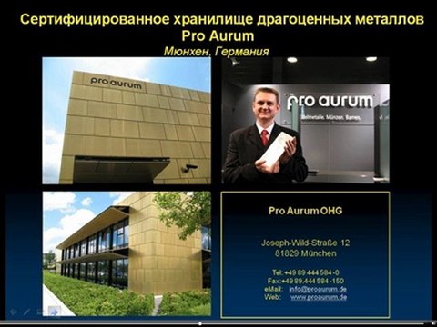 Почему ЗОЛОТО?