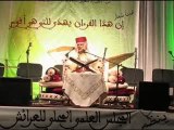 مهرجان الامام الهبطي بالعرائش - تلاوة عبد الاله مفتاح