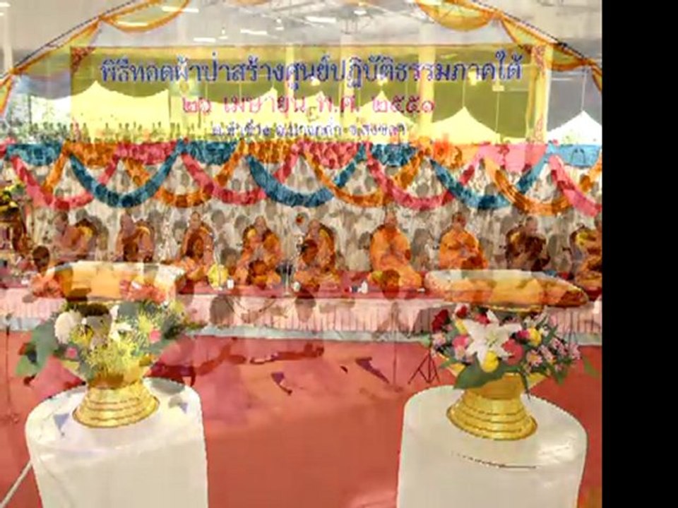 Spotศูนย์ปฏิบัติธรรมภาคใต้