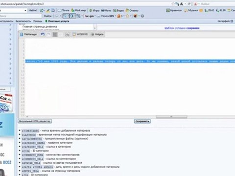Рип модуля новости сайта на системе ucoz