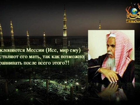 Шейх аль-Баррак: Почему мусульмане запрещают строить церкви в своих странах?