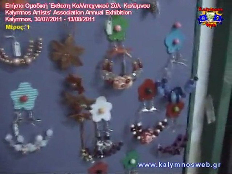 Ομαδική Έκθεση Καλλιτεχνικού Σύλλογου Καλύμνου - 09/08/2011 - Μέρος 1