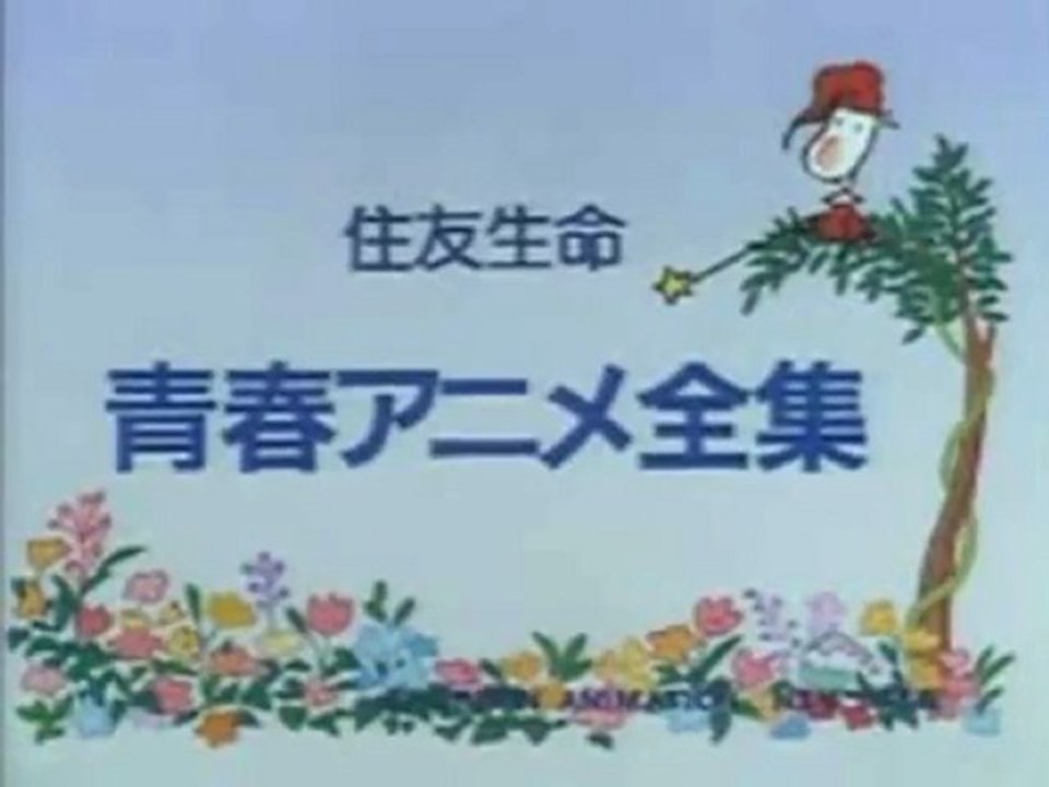 青春アニメ全集