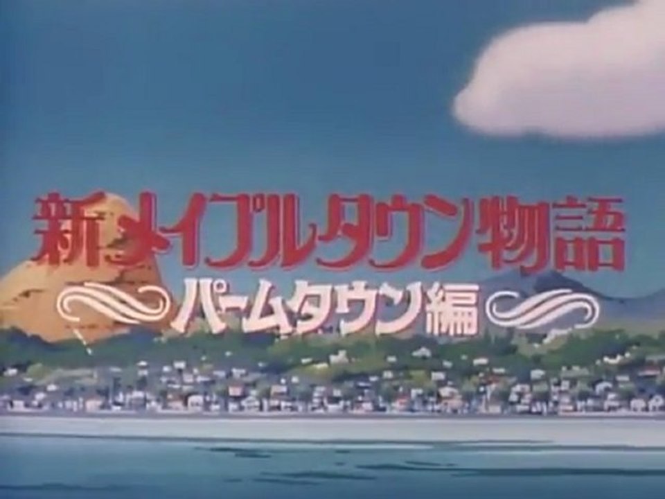 新メイプルタウン物語　パームタウン編 OP ED