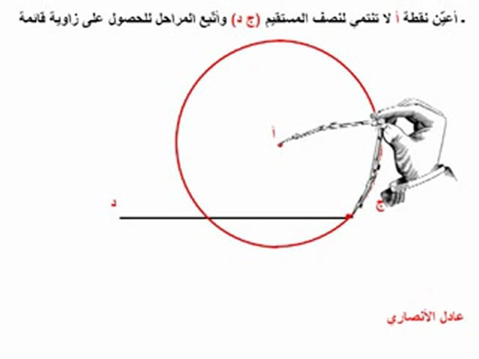 بناء زاوية قائمة 2.flv