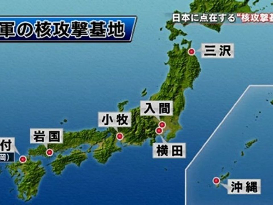 20110813在日米軍の核3_日本は核攻撃の最前線だった
