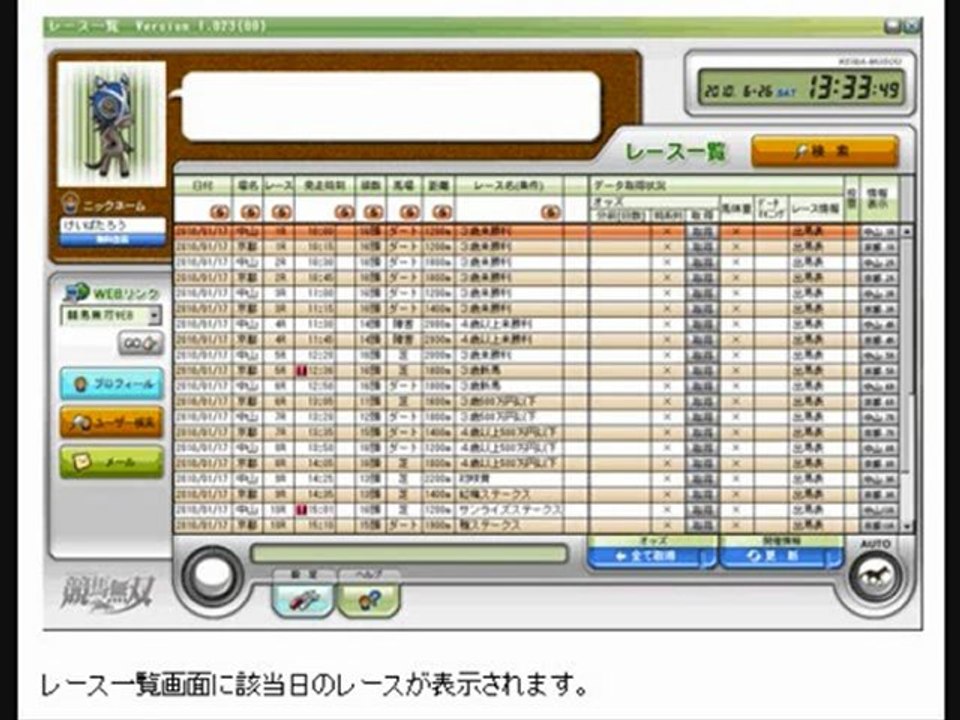 WIN5点数しぼり・WIN5買い方に超便利！競馬ソフト『競馬無双』初期設定～馬券投票の流れ③