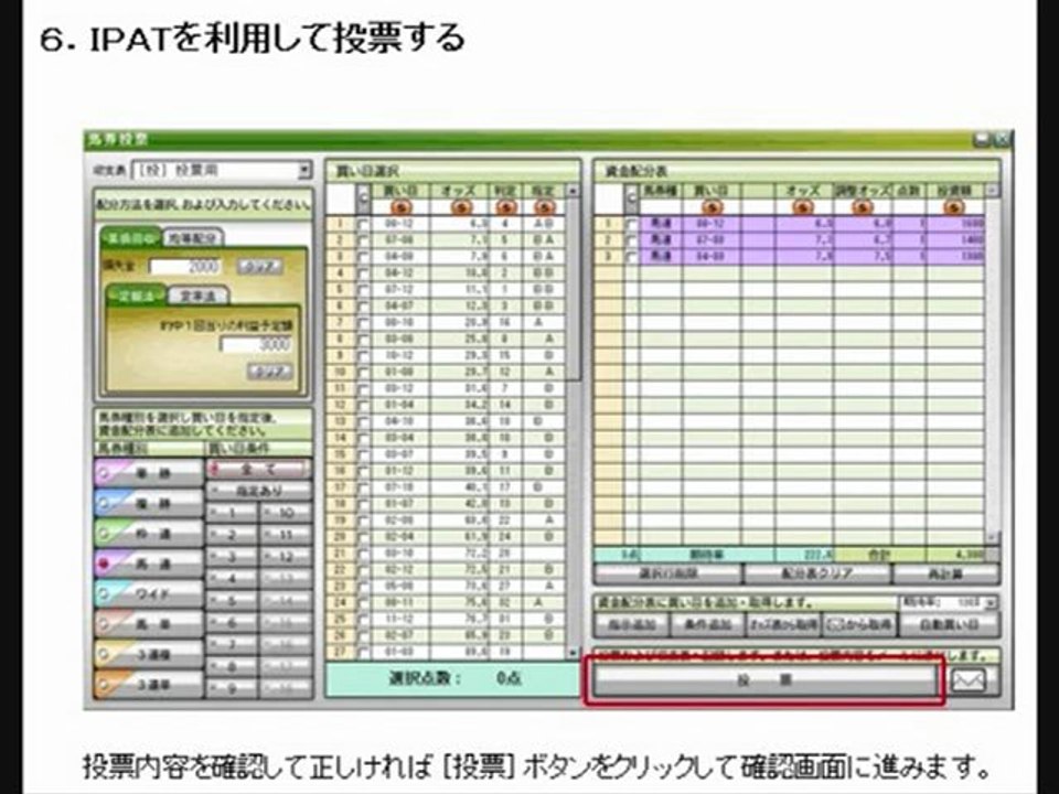 WIN5少点数買い・WIN5計算・WIN5結果に超便利！競馬ソフト『競馬無双』初期設定～馬券投票の流れ⑥