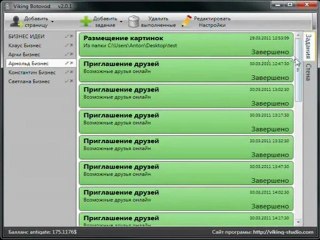 Раскрутка в контакте - скачать программы для Контакта