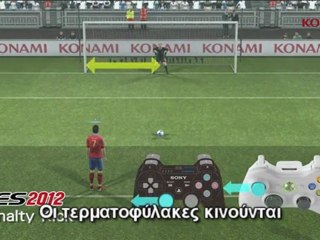 PES 2012 Gameplay Video 11: Σύστημα Πέναλτι