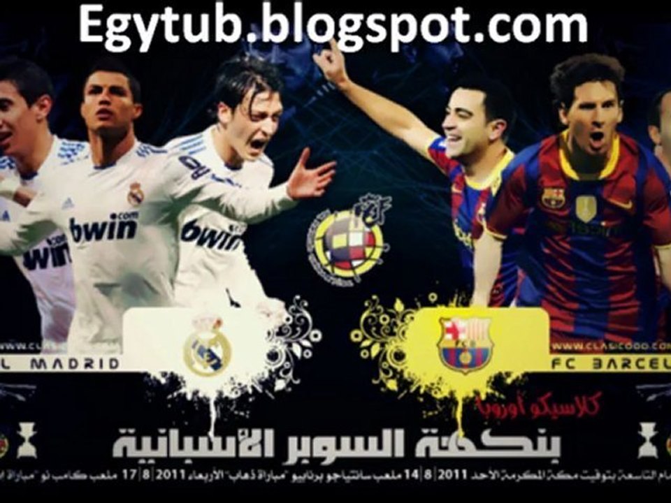 مشاهدة مبارات ريال مدريد وبرشلونة مباشرة من الجزيرة الرياضية اتش دي 14/08/2011