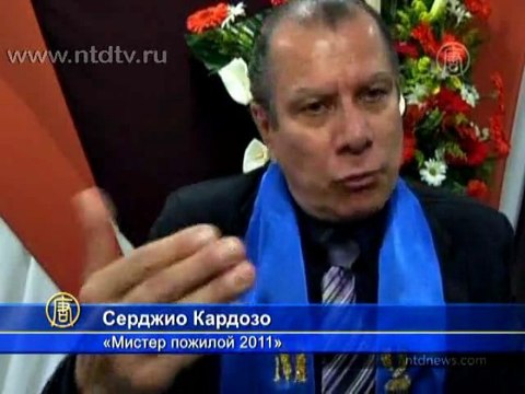 Самого красивого дедушку выбрали в Бразилии