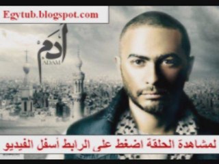 مسلسل ادم الحلقة 15 كاملة