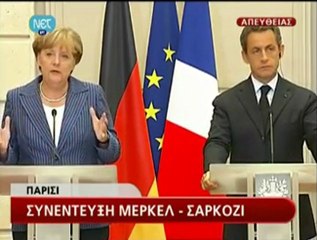 Κοινή συνέντευξη Μέρκελ-Σαρκοζί