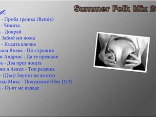 Summer folk mix 2011