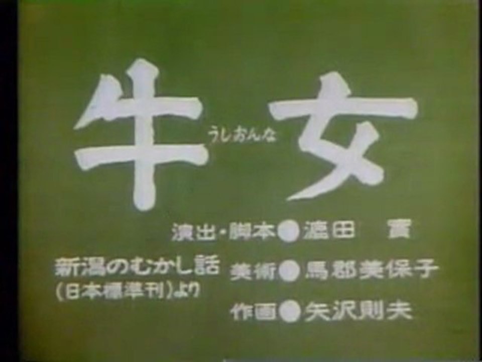0211 牛女