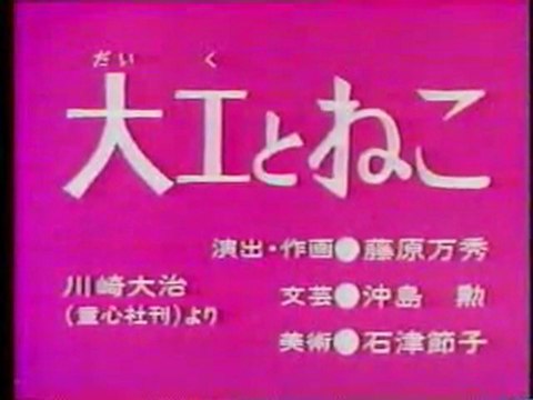 0213 大工とねこ