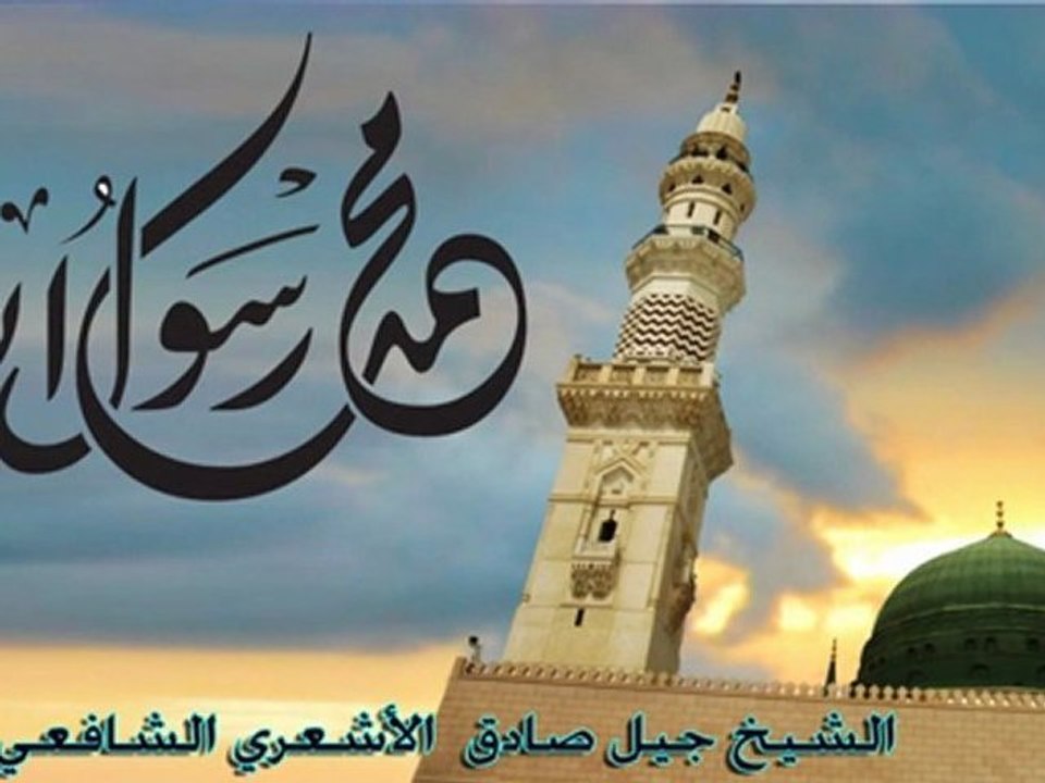 محمد رسول الله - الشيخ جيل صادق