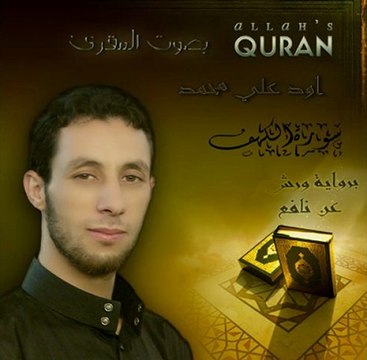 سورة الكهف - ـأود علي محمد