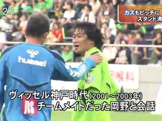 ガイナーレが横浜ＦＣと　カズもピッチにスタンド沸く