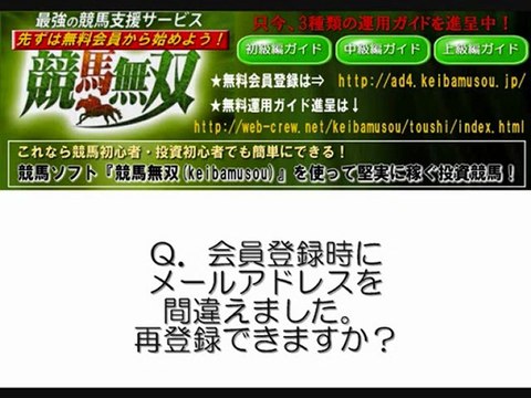 WIN5予想・超便利競馬ソフト「競馬無双」！★投資競馬で利益を出すための競馬ソフト(競馬予想ソフト)『競馬無双』よくある質問と回答 【其の3】
