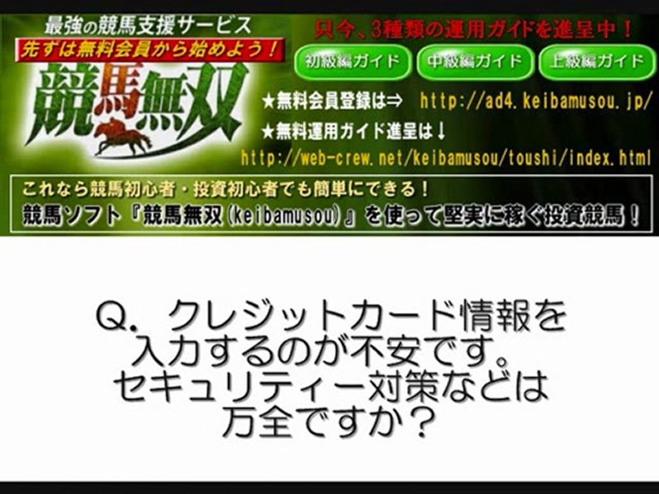 WIN5的中予想・WIN5計算超おすすめ便利ツール★投資競馬で利益を出すための競馬ソフト(競馬予想ソフト)『競馬無双』よくある質問と回答 【其の5】