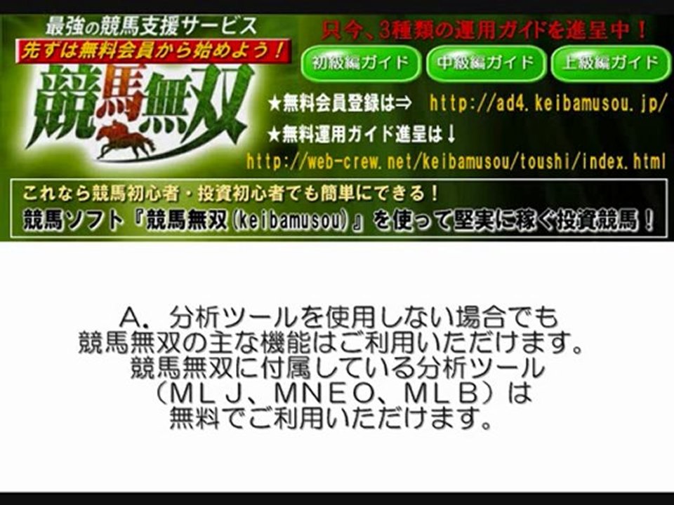 WIN5的中予想・WIN5買い方に超おすすめツール★投資競馬で利益を出すための競馬ソフト(競馬予想ソフト)『競馬無双』よくある質問と回答 【其の6】