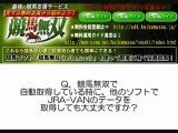 WIN5計算方法・WIN5攻略超便利ツール★投資競馬で利益を出すための競馬ソフト(競馬予想ソフト)『競馬無双』よくある質問と回答 【其の8】