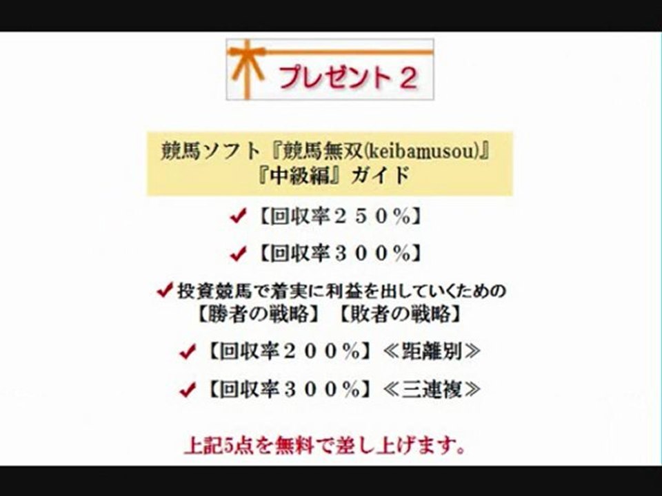 WIN5予想・WIN5攻略超便利ツール★投資競馬(競馬投資)するなら競馬ソフト(競馬予想ソフト)『競馬無双』が超便利！