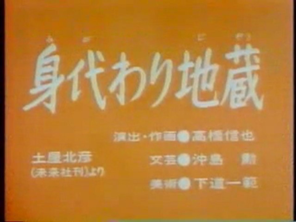 0239 身代わり地蔵