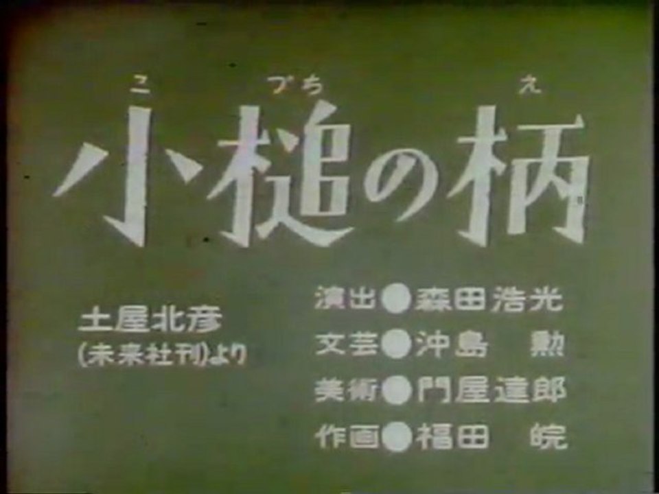 0254 小槌の柄