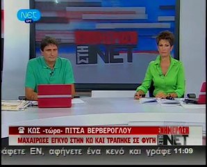 Μαχαίρωσε έγκυο στην Κω