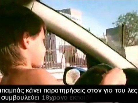 Εκπαιδεύοντας οδηγούς να σκοτώνονται στους δρόμους